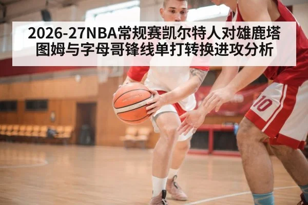 basketball fast break transition offense